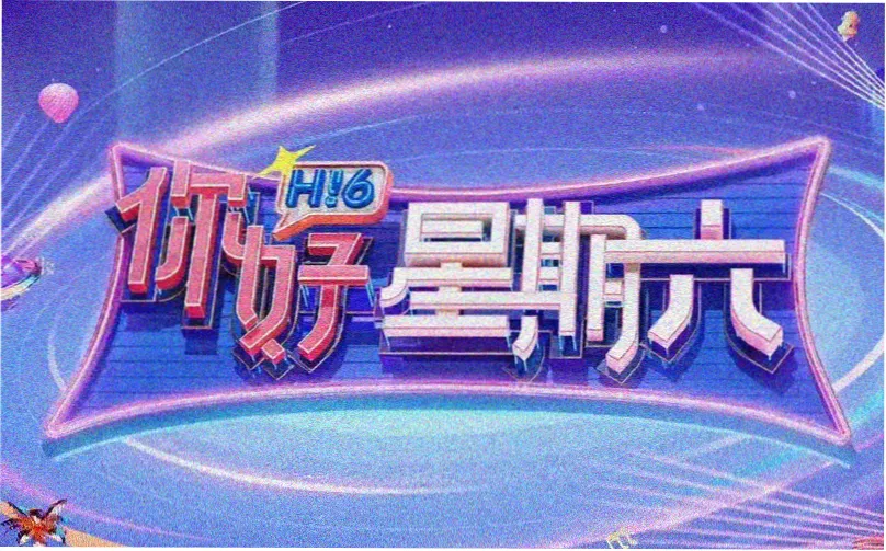 爱米吱影院榜单三口径数据看板